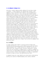 광합성 암반응 레포트-7