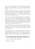 교사는 전인교육 전문가로 거듭나야-2