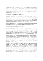 교사는 전인교육 전문가로 거듭나야-4