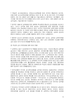 교사는 전인교육 전문가로 거듭나야-5
