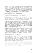 교사는 전인교육 전문가로 거듭나야-6