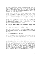 교사는 전인교육 전문가로 거듭나야-7