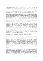 교사는 전인교육 전문가로 거듭나야-8