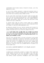 교사는 전인교육 전문가로 거듭나야-10