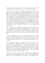 교사는 전인교육 전문가로 거듭나야-11