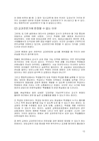 교사는 전인교육 전문가로 거듭나야-12