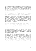 교사는 전인교육 전문가로 거듭나야-13