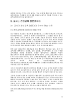 교사는 전인교육 전문가로 거듭나야-14