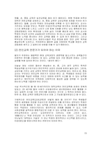 교사는 전인교육 전문가로 거듭나야-15