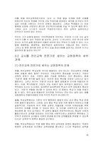 교사는 전인교육 전문가로 거듭나야-16