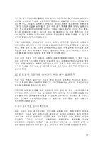 교사는 전인교육 전문가로 거듭나야-17