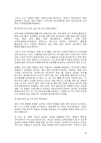 교사는 전인교육 전문가로 거듭나야-18