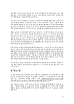 교사는 전인교육 전문가로 거듭나야-19
