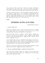 교사는 전인교육 전문가로 거듭나야-20
