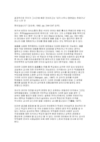 국민학교(초등학교) 교사의 부적절한 교실용어 분석-3