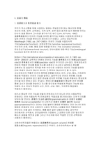 국민학교(초등학교) 교사의 부적절한 교실용어 분석-4
