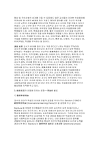 국민학교(초등학교) 교사의 부적절한 교실용어 분석-10