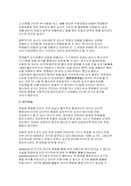 국민학교(초등학교) 교사의 부적절한 교실용어 분석-12
