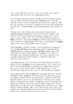국민학교(초등학교) 교사의 부적절한 교실용어 분석-13