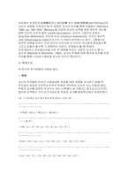 국민학교(초등학교) 교사의 부적절한 교실용어 분석-14