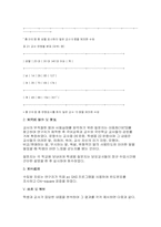 국민학교(초등학교) 교사의 부적절한 교실용어 분석-15