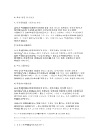 국민학교(초등학교) 교사의 부적절한 교실용어 분석-16