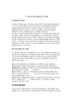 독립 의식의 성장과 3·1운동-1