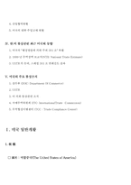 미국에 대하여....-2
