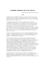 주의집중결함 과잉행동장애의 원인에 대한 이론적 탐색-1