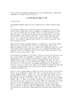 주의집중결함 과잉행동장애의 원인에 대한 이론적 탐색-3