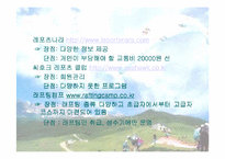 [사업계획서]레저스포츠 사업계획서-9