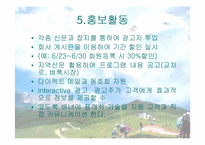 [사업계획서]레저스포츠 사업계획서-13