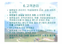 [사업계획서]레저스포츠 사업계획서-14