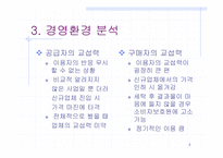 [사업계획서]대형 세탁물 세탁 전문 사업계획서-4