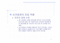 [사업계획서]대형 세탁물 세탁 전문 사업계획서-5