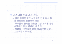 [사업계획서]대형 세탁물 세탁 전문 사업계획서-8