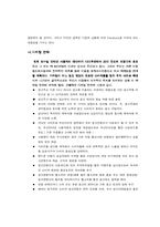 [사업계획서]휴대폰을 이용한 모바일 광고 산업 사업계획서-16