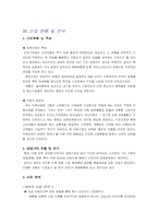 [사업계획서]의류랜탈 전문업체 사업계획서-5