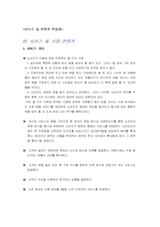 [사업계획서]의류랜탈 전문업체 사업계획서-7
