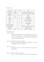 [사업계획서]의류랜탈 전문업체 사업계획서-11