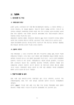 [사업계획서]의류 랜탈 서비스 전문업체 사업계획서-6