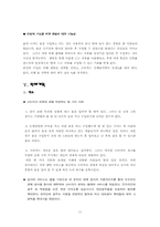 [사업계획서]의류 랜탈 서비스 전문업체 사업계획서-11