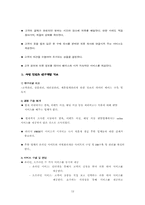 [사업계획서]의류 랜탈 서비스 전문업체 사업계획서-12