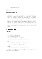 [사업계획서]의류 랜탈 서비스 전문업체 사업계획서-15