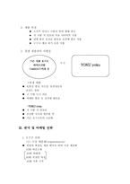 [사업계획서]다이어트 take out 요쿠르트 전문점 사업계획서-2