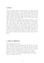 [사업계획서]결혼 이벤트 업체 사업계획서-2