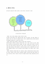 [사업계획서]결혼 이벤트 업체 사업계획서-6