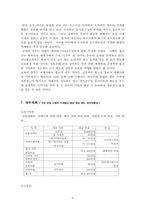 [사업계획서]결혼 이벤트 업체 사업계획서-9