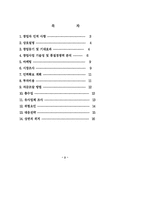 [사업계획서]운동화 빨래방 사업계획서-2