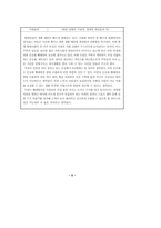 [사업계획서]운동화 빨래방 사업계획서-5